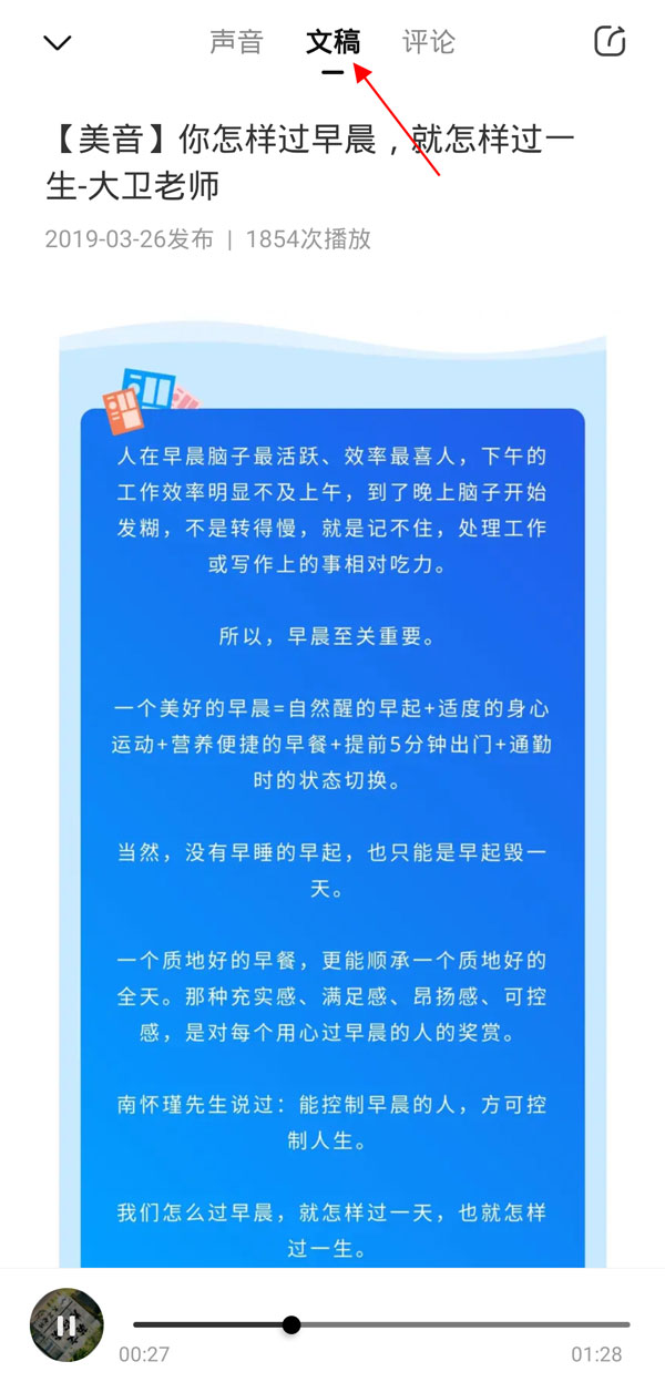 喜馬拉雅怎么邊聽(tīng)邊看文字