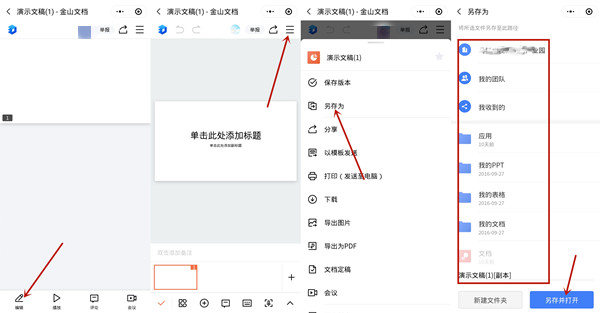 在手機(jī)上怎么制作ppt文件