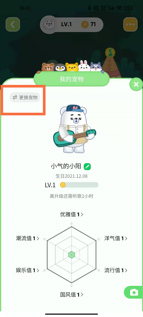 qq音樂(lè)寵物領(lǐng)養(yǎng)后怎么換