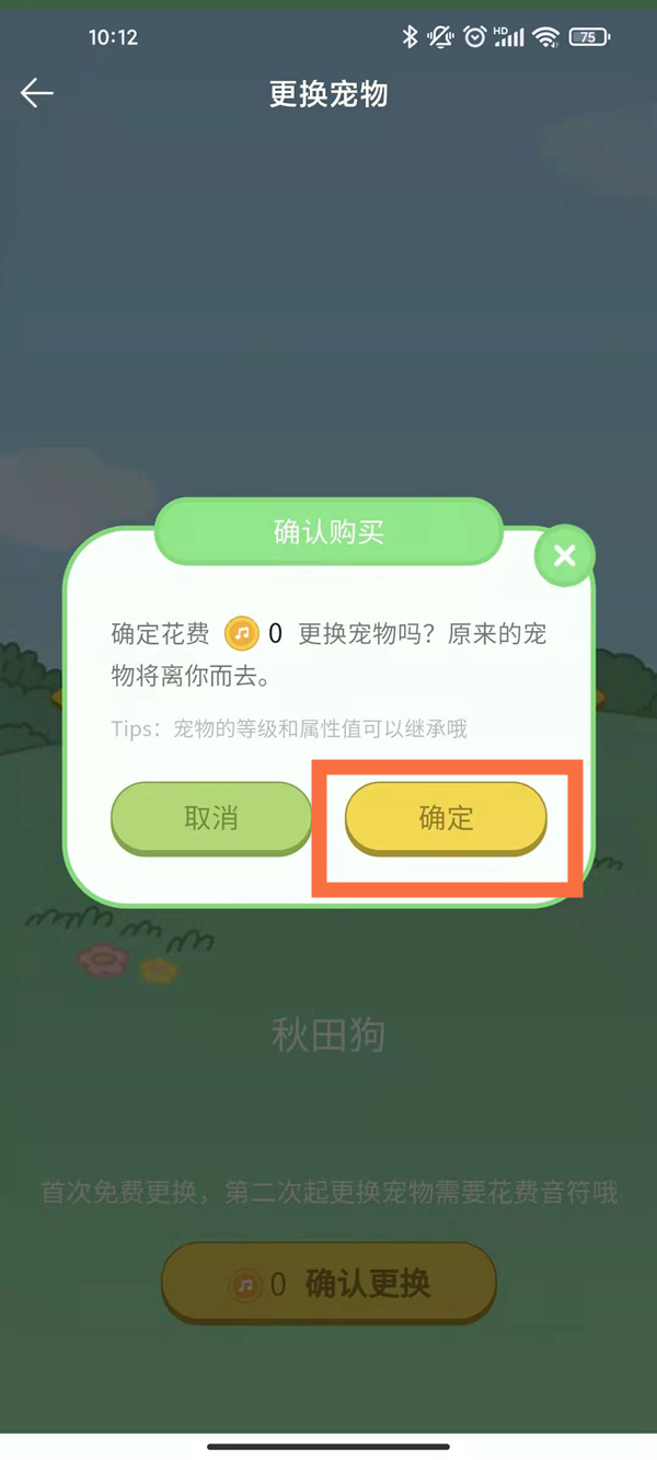 qq音樂(lè)寵物領(lǐng)養(yǎng)后怎么換