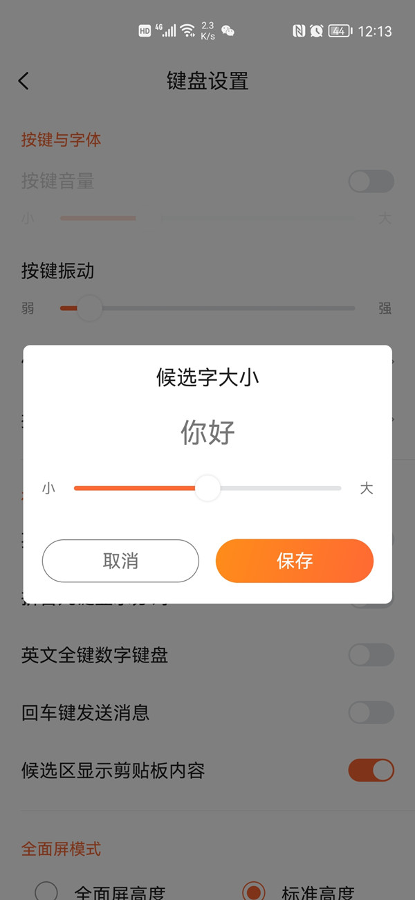 搜狗輸入法字體大小設(shè)置