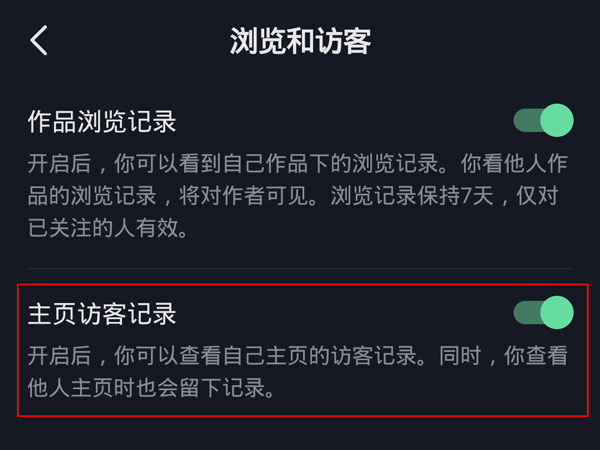 抖音訪客記錄怎么關(guān)閉