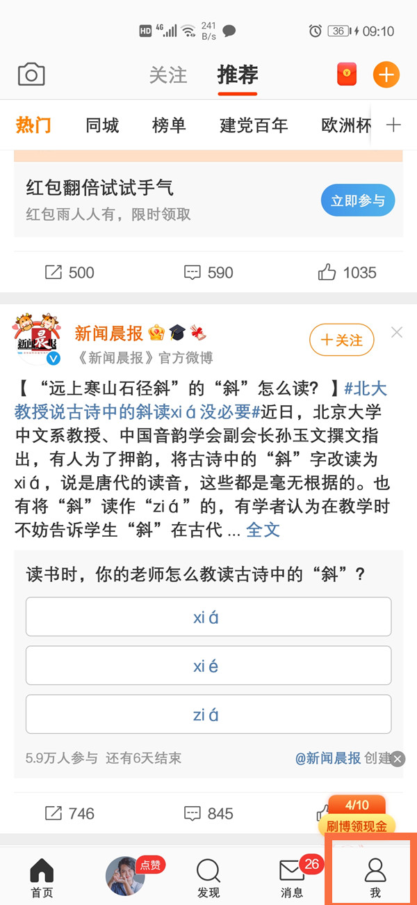 微博瀏覽記錄別人能看到嗎