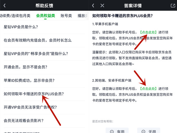 奇異果送的京東會(huì)員怎么領(lǐng)取