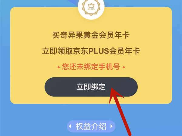 奇異果送的京東會(huì)員怎么領(lǐng)取