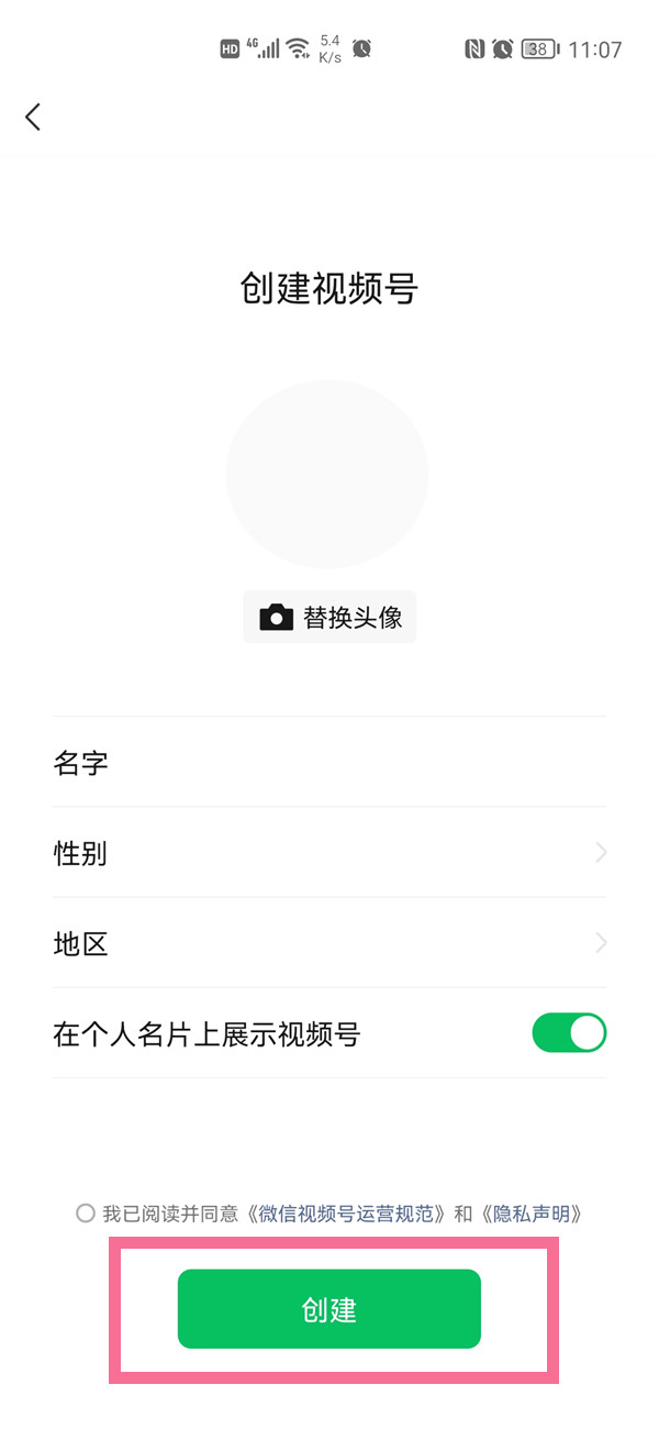 朋友圈視頻號(hào)怎么開通