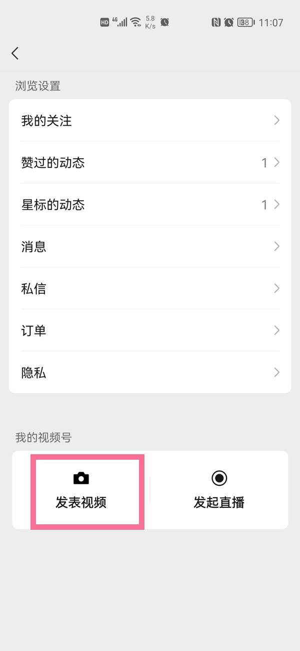 朋友圈視頻號(hào)怎么開通