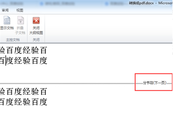 word如何取消分節(jié)符設置
