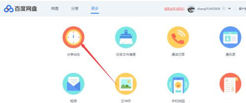 百度網盤不用會員如何在線解壓壓縮文件？
