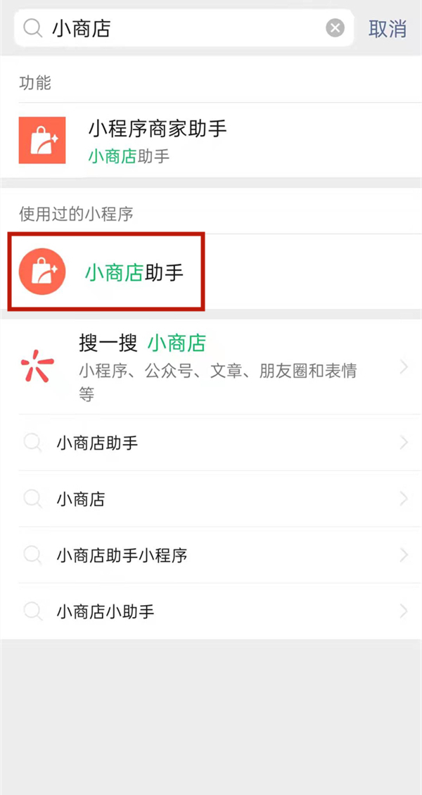 微信視頻號(hào)怎么開通小店