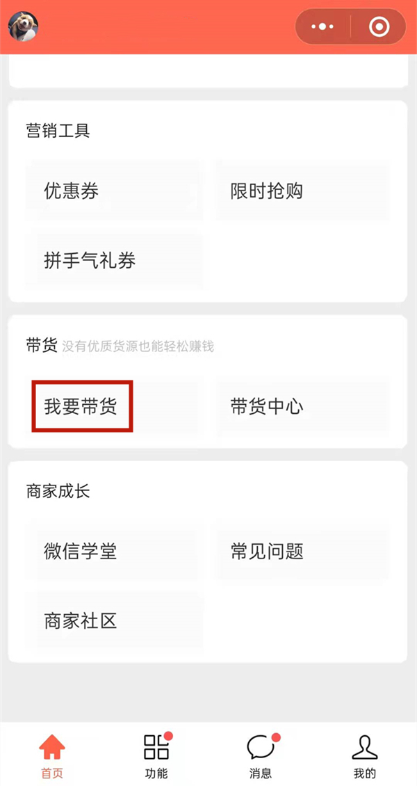 微信視頻號(hào)怎么開通小店