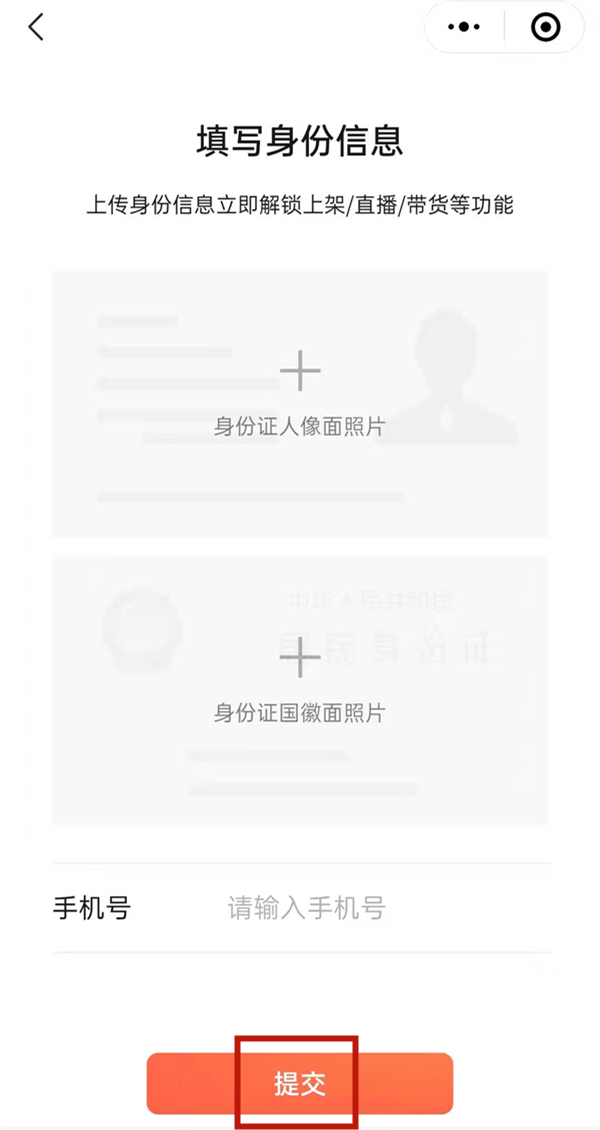 微信視頻號(hào)怎么開通小店