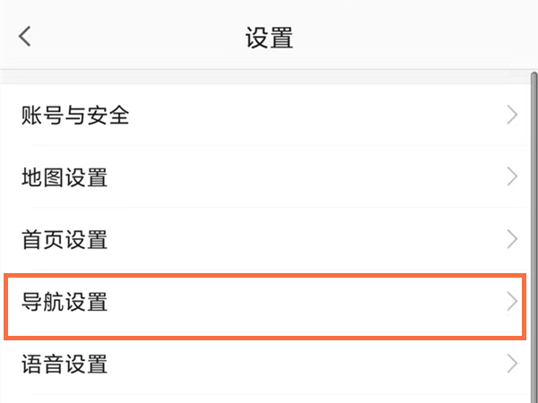 高德地圖怎么顯示車道級導(dǎo)航