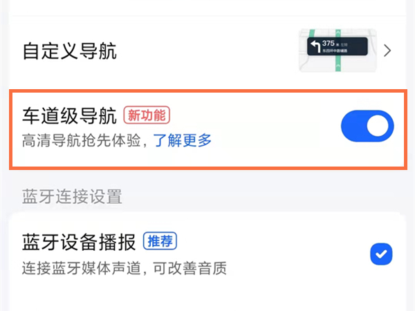 高德地圖怎么顯示車道級導(dǎo)航