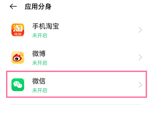 oppo微信分身怎么弄出來(lái)