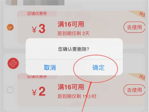 淘寶優(yōu)惠券達(dá)到上限怎么刪除