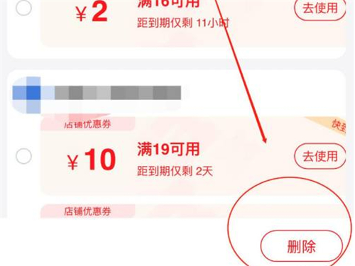 淘寶優(yōu)惠券達(dá)到上限怎么刪除