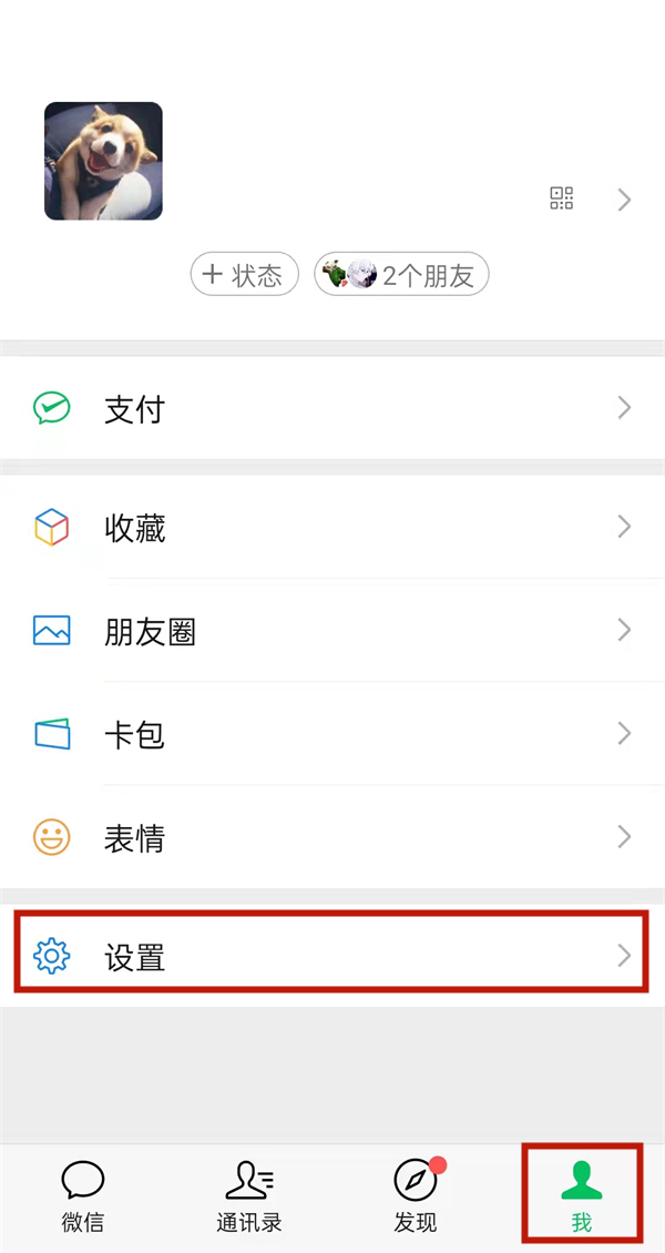 微信來信息沒聲音在哪里調(diào)
