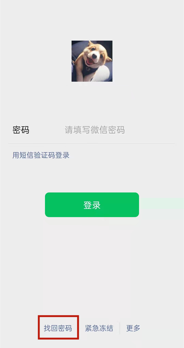 手機(jī)丟了微信密碼忘記了怎么登錄
