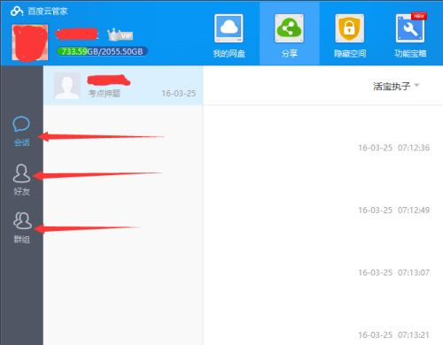 如何使用百度網(wǎng)盤(pán)客戶端分享文件？