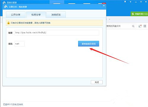 如何使用百度網(wǎng)盤(pán)客戶端分享文件？
