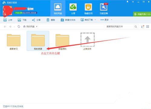 如何使用百度網(wǎng)盤(pán)客戶端分享文件？