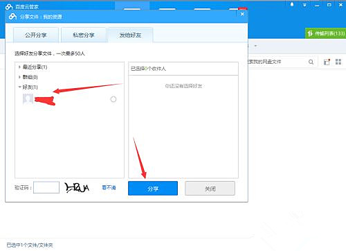 如何使用百度網(wǎng)盤(pán)客戶端分享文件？
