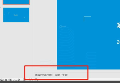 PPT如何設(shè)置提詞器？PPT設(shè)置提詞器的方法