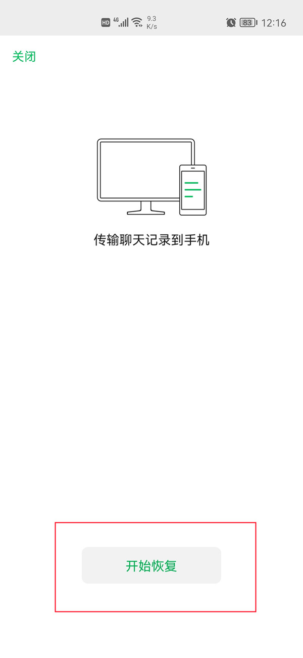 電腦微信記錄可以遷至手機(jī)嗎