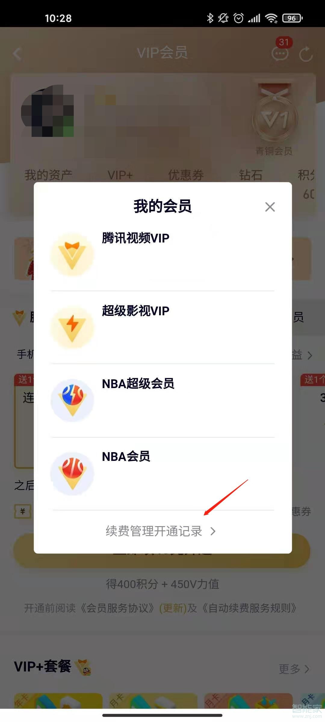 騰訊視頻自動扣費(fèi)了怎么申請退款