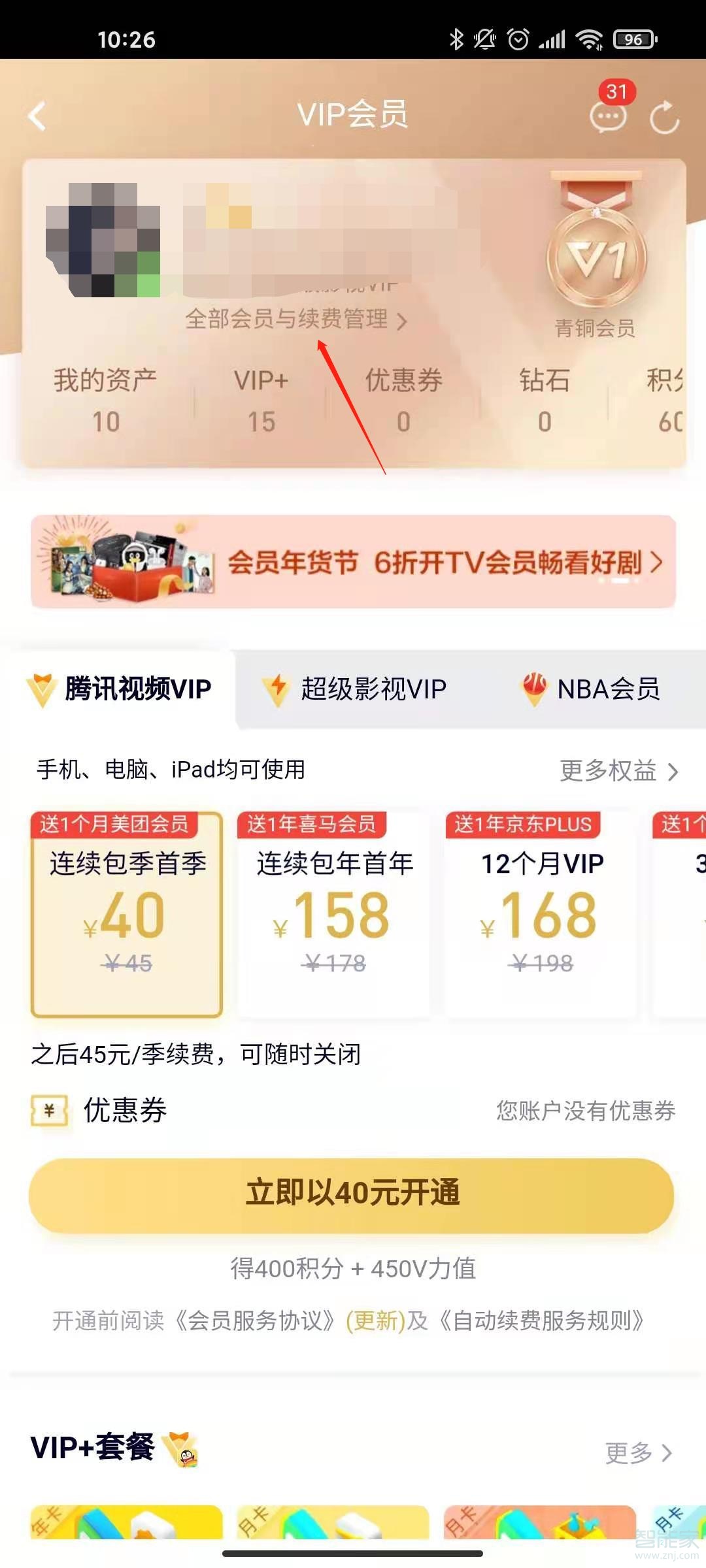 騰訊視頻自動扣費(fèi)了怎么申請退款