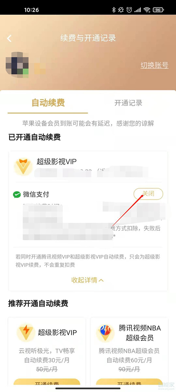 騰訊視頻自動扣費(fèi)了怎么申請退款