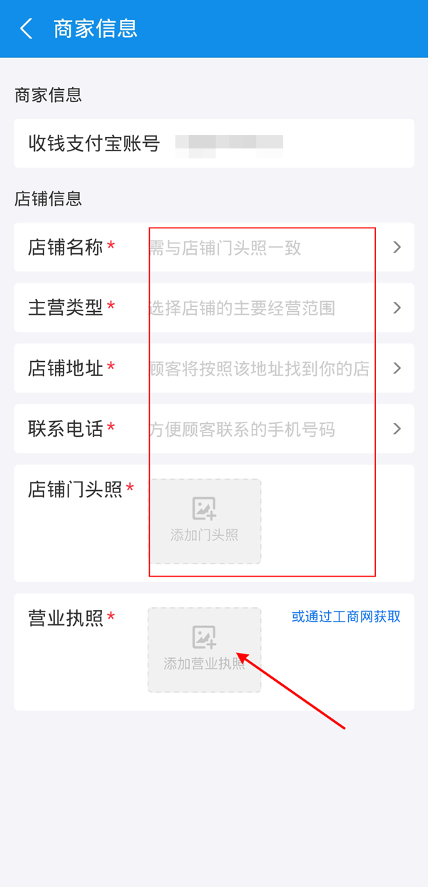 支付寶怎么綁定營業(yè)執(zhí)照?支付寶綁定營業(yè)執(zhí)照的步驟