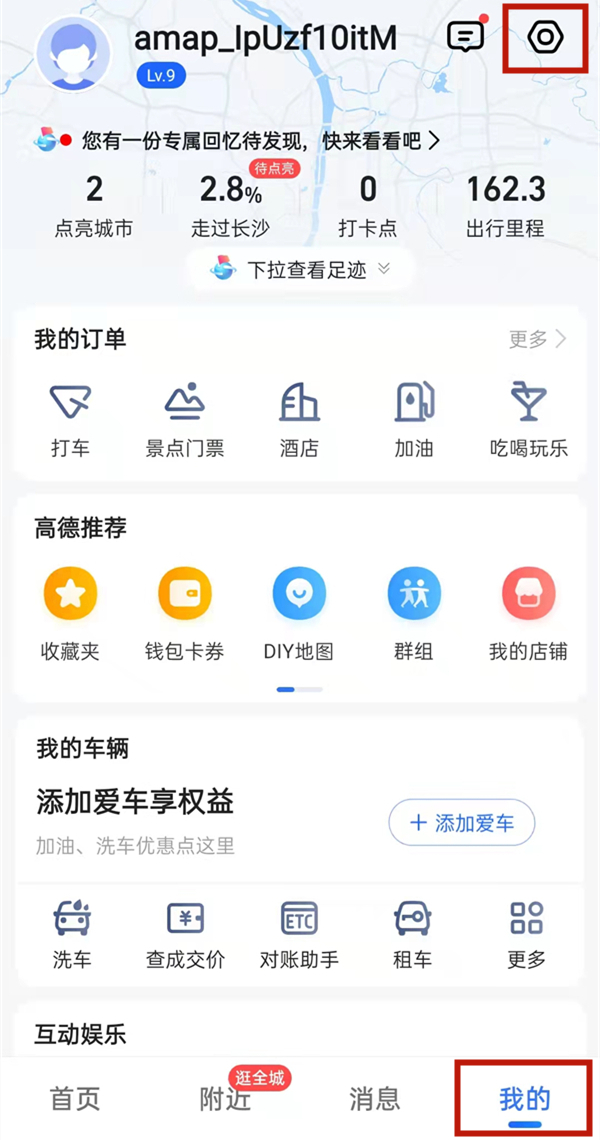 高德地圖顯示車道怎么設(shè)置
