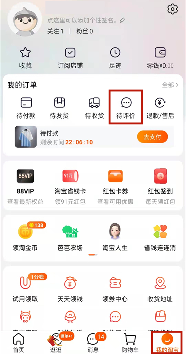淘寶我的評(píng)價(jià)在哪里找