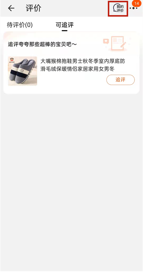 淘寶我的評(píng)價(jià)在哪里找
