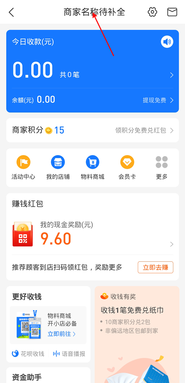 支付寶怎么綁定營業執照