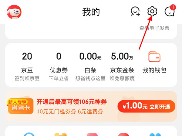 京東修改地址怎么修改
