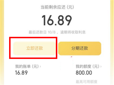 美團(tuán)月付在哪里還款