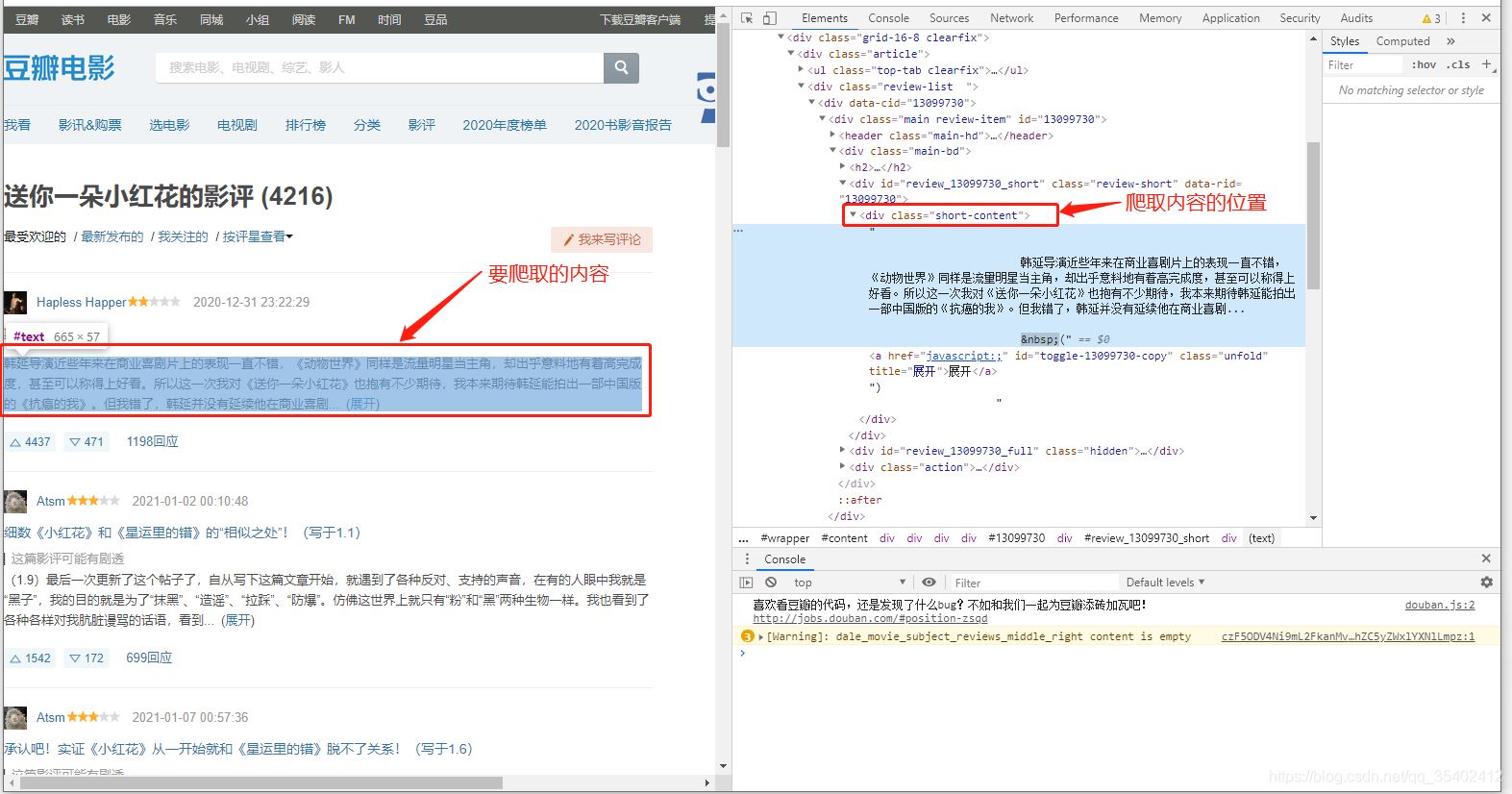 Java基于WebMagic爬取某豆瓣電影評(píng)論的實(shí)現(xiàn)