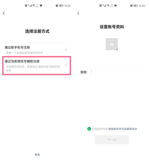 一個手機號可以注冊幾個微信號2021
