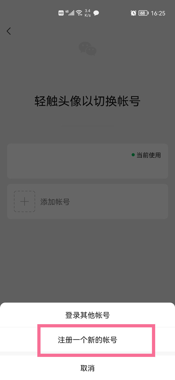 一個手機號可以注冊幾個微信號2021