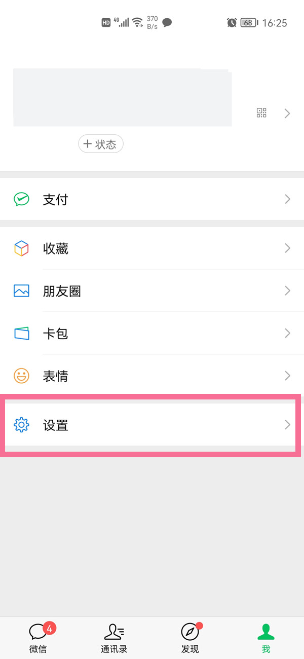 一個手機號可以注冊幾個微信號2021
