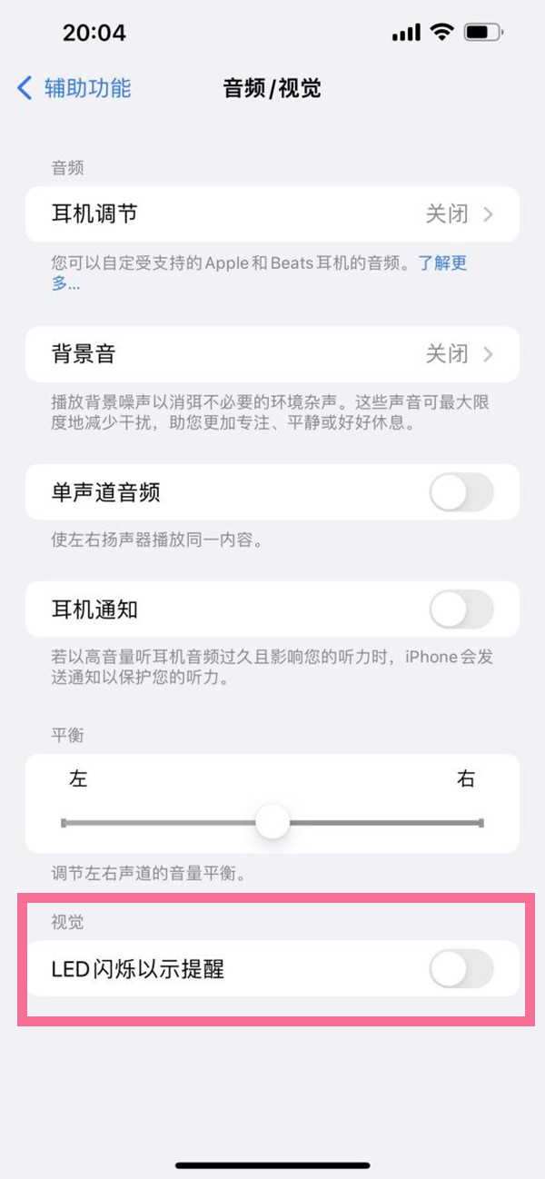 蘋果微信閃光燈怎么設(shè)置