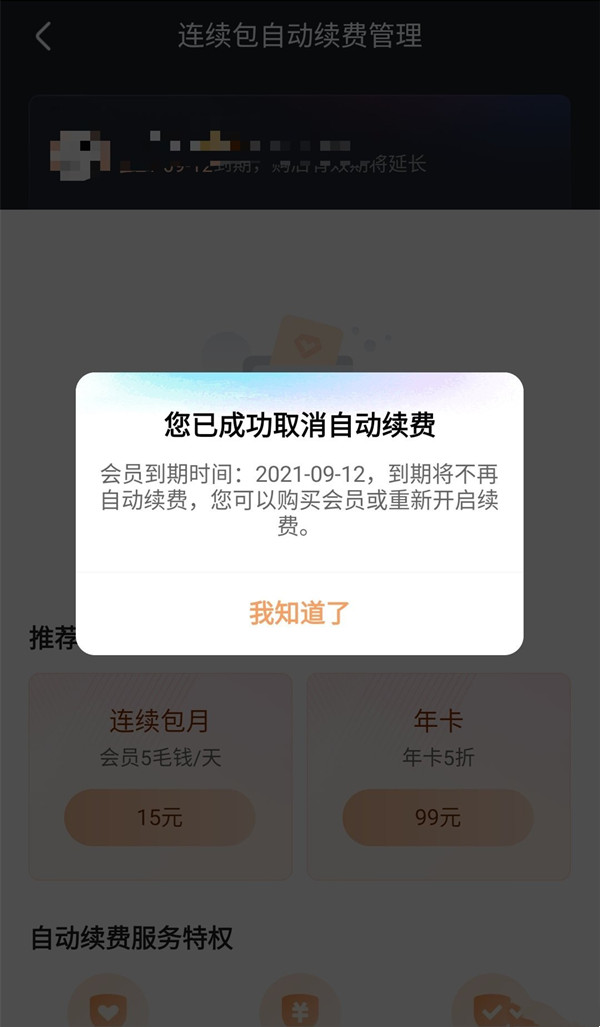 優(yōu)酷怎樣取消自動(dòng)續(xù)費(fèi)