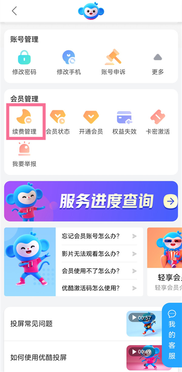 優(yōu)酷怎樣取消自動(dòng)續(xù)費(fèi)