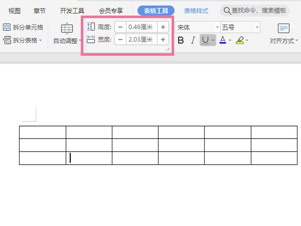 word文檔表格尺寸怎么設(shè)置