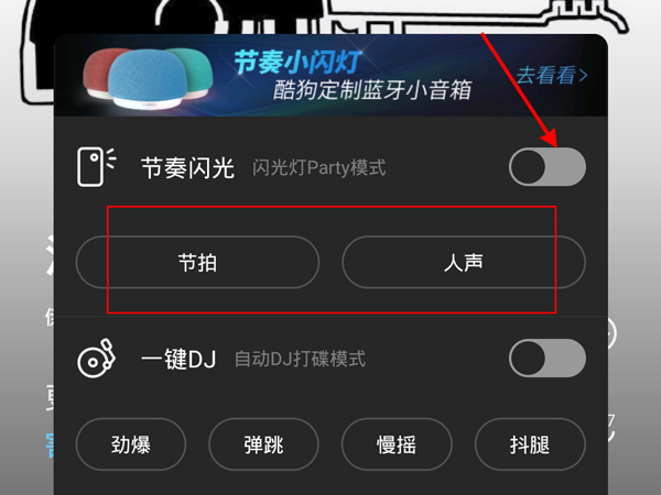 酷狗閃光燈模式在哪設(shè)置