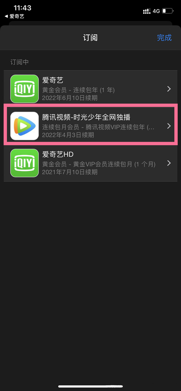 蘋果怎么取消騰訊視頻的自動續(xù)費