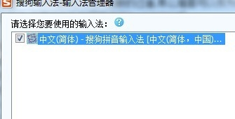 搜狗輸入法打不出中文怎么辦？搜狗輸入法打不出中文的解決方法